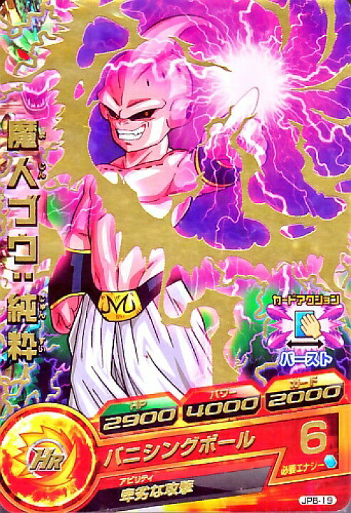 楽天市場 ドラゴンボールヒーローズ Pr 魔人ブウ 純粋 箔押し バニシングボール Jpb 19 プロモーション カード ショップカリントウ