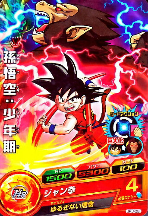 楽天市場】ドラゴンボールヒーローズ PR 孫悟空：少年期 【ジャン拳 