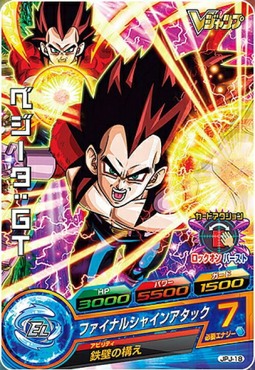楽天市場】ドラゴンボールヒーローズ PR ベジータ：GT 【ファイナル 