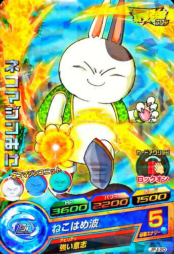 楽天市場 ドラゴンボールヒーローズ Pr ネコマジンみけ ねこはめ波 Jpj プロモーション カードショップカリントウ