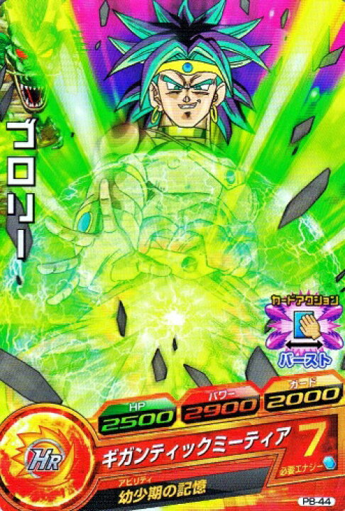 楽天市場】ドラゴンボールヒーローズ PR ブロリー 【ギガンティック 