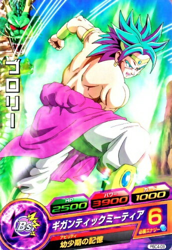 楽天市場 ドラゴンボールヒーローズ Pr ブロリー ギガンティックミーティア Pbc4 09 プロモーション カードショップカリントウ 楽天市場 ドラゴンボールヒーローズ Pr ブロリー ギガンティックミーティア Pbc4 09 プロモーション カードショップカリントウ