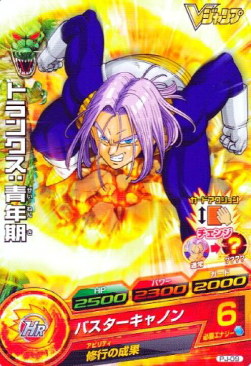 楽天市場】ドラゴンボールヒーローズ PR トランクス:青年期 【バスター 