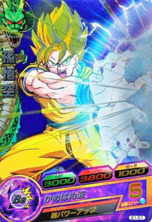 楽天市場】ドラゴンボールヒーローズ PR 孫悟空 【かめはめ波】 （S1 