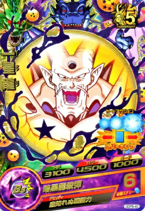 楽天市場】ドラゴンボールヒーローズ PR （GDPB-45） 一星龍 【暗黒龍 
