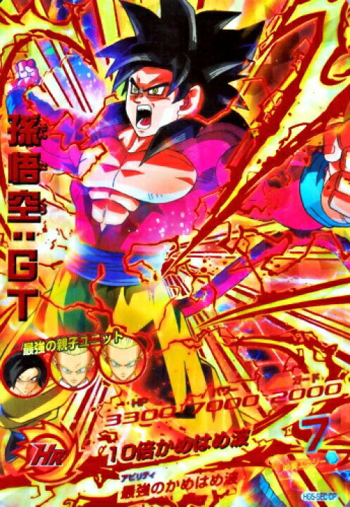 楽天市場】ドラゴンボールヒーローズ HG5-SEC CP UR 孫悟空：GT 【再録 