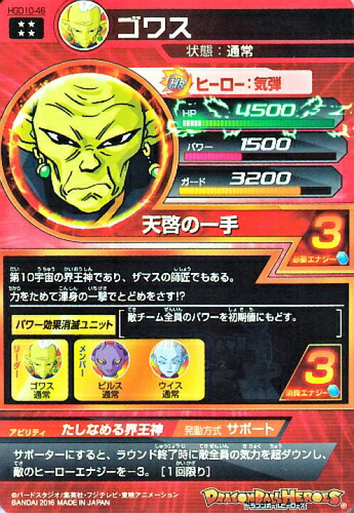 楽天市場】ドラゴンボールヒーローズ GDM10弾 UR ゴワス （HGD10-46 
