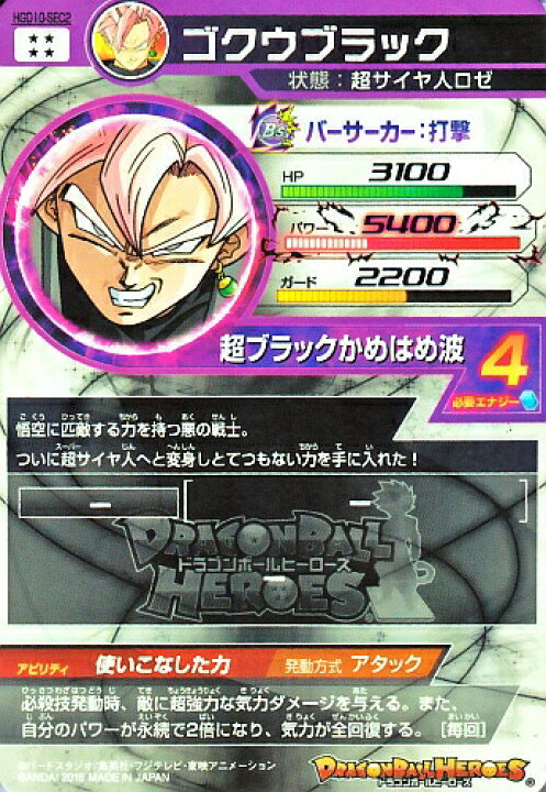 楽天市場】ドラゴンボールヒーローズ GDM10弾 UR ゴクウブラック 