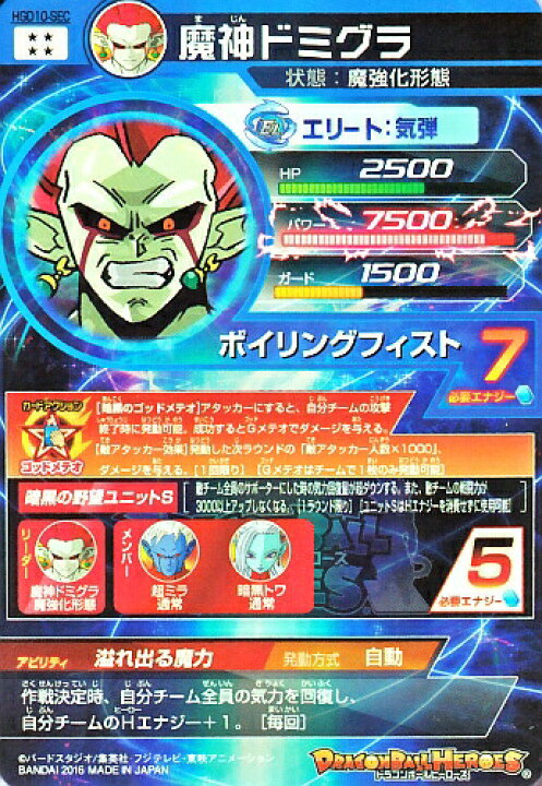 楽天市場】ドラゴンボールヒーローズ GDM10弾 UR 魔神ドミグラ【魔強化 