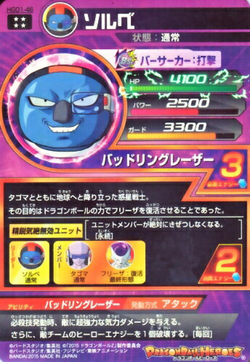 楽天市場】ドラゴンボールヒーローズ GDM1弾 UR ソルベ（HGD1-46 