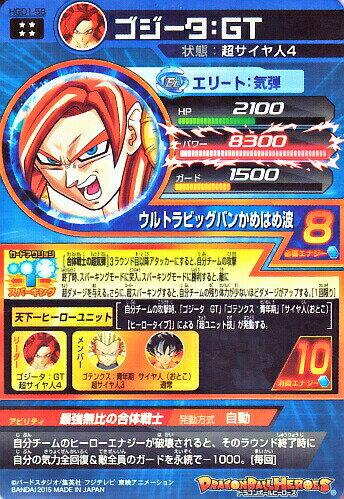楽天市場 ドラゴンボールヒーローズ Gdm1弾 Ur ゴジータ ｇｔ Hgd1 58 ウルトラビッグバンかめはめ波 アルティメットレア カード ショップカリントウ