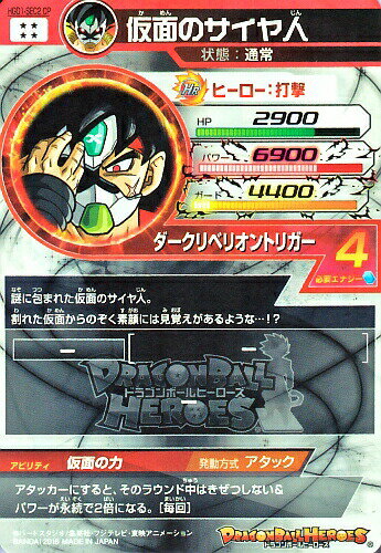 楽天市場 ドラゴンボールヒーローズ Hgd1 Sec2 Cp Ur 仮面のサイヤ人 再録 Gdm10弾 シークレットアルティメットレア カードショップカリントウ