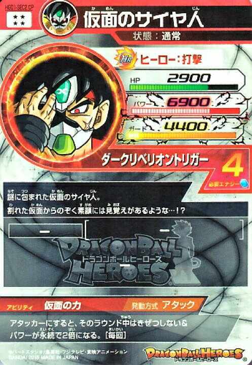楽天市場】ドラゴンボールヒーローズ HGD1-SEC2 CP UR 仮面のサイヤ人 