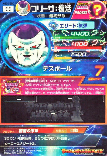 楽天市場 ドラゴンボールヒーローズ Gdm1弾 Ur フリーザ 復活 Hgd1 Sec デスボール シークレットアルティメットレア カードショップカリントウ