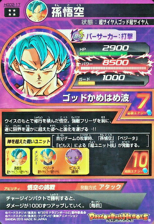 楽天市場】ドラゴンボールヒーローズ GDM2弾 UR 孫悟空（HGD2-17 