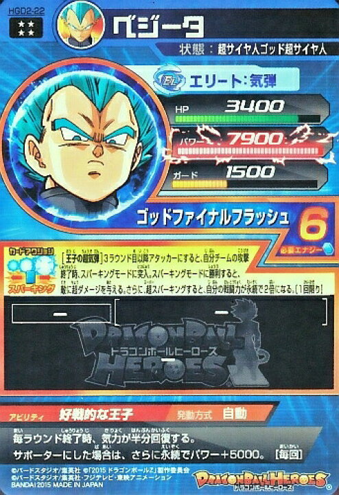 楽天市場】ドラゴンボールヒーローズ GDM2弾 UR ベジータ（HGD2-22 