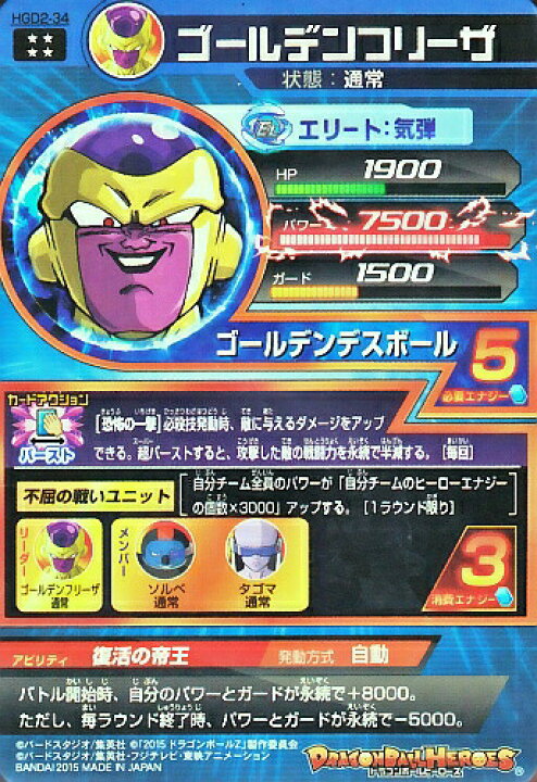 楽天市場】ドラゴンボールヒーローズ GDM2弾 UR ゴールデンフリーザ 