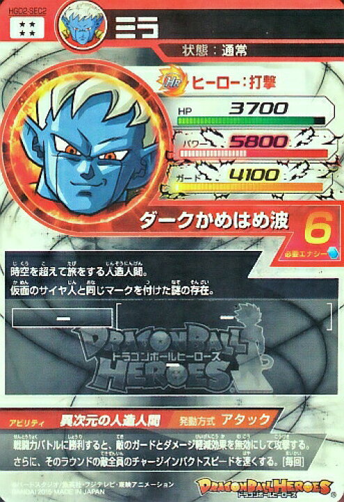 楽天市場】ドラゴンボールヒーローズ GDM2弾 UR ミラ（HGD2-SEC2 