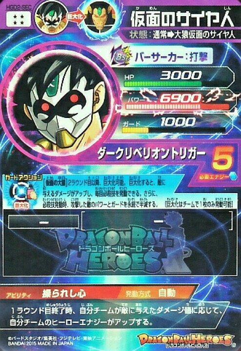 楽天市場】ドラゴンボールヒーローズ GDM2弾 UR 仮面のサイヤ人（HGD2 