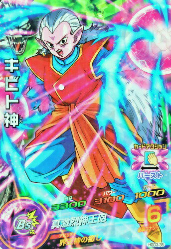 楽天市場 ドラゴンボールヒーローズ Gdm3弾 Sr キビト神 Hgd3 35 真激烈神王砲 スーパーレア カードショップカリントウ 楽天市場 ドラゴンボールヒーローズ Gdm3弾 Sr キビト神 Hgd3 35 真激烈神王砲 スーパーレア カードショップカリントウ