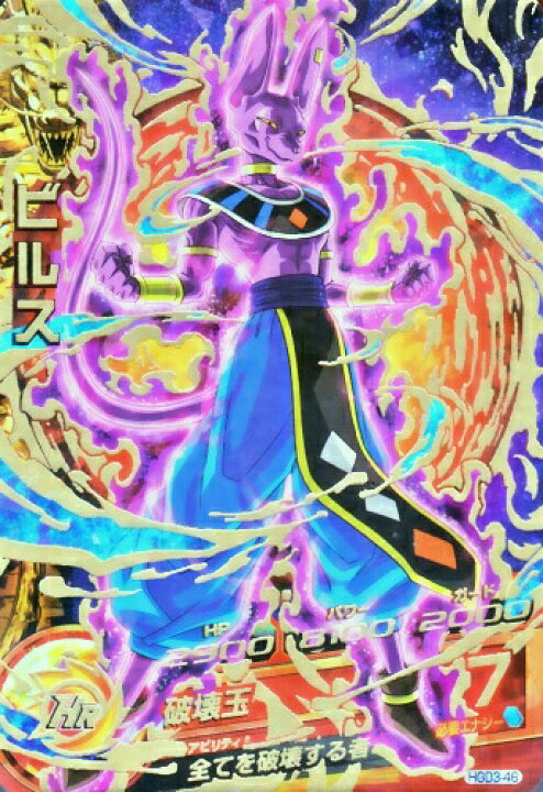 楽天市場】ドラゴンボールヒーローズ GDM3弾 UR ビルス（HGD3-46 