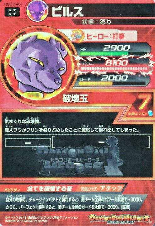 楽天市場】ドラゴンボールヒーローズ GDM3弾 UR ビルス（HGD3-46 