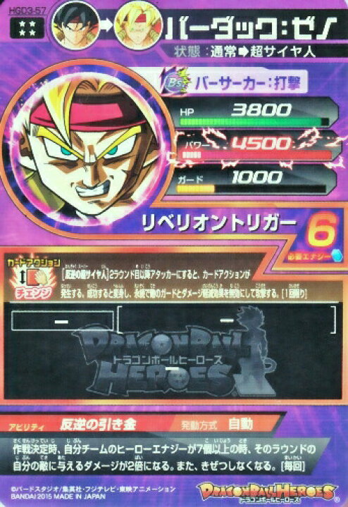 楽天市場】ドラゴンボールヒーローズ GDM3弾 UR バーダック：ゼノ 