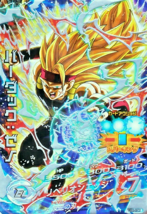 楽天市場 ドラゴンボールヒーローズ Gdm3弾 Ur バーダック ゼノ Hgd3 Sec2 リベリオンエッジ シークレットアルティメットレア カードショップカリントウ