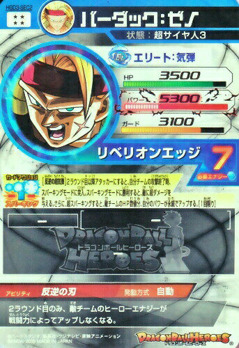 楽天市場 ドラゴンボールヒーローズ Gdm3弾 Ur バーダック ゼノ Hgd3 Sec2 リベリオンエッジ シークレットアルティメット レア カードショップカリントウ