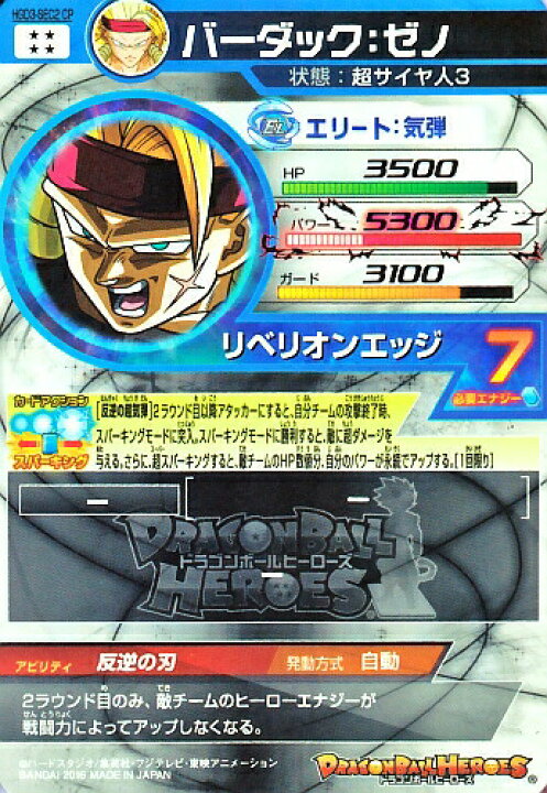 楽天市場】ドラゴンボールヒーローズ HGD3-SEC2 CP UR バーダック 