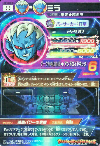 楽天市場 ドラゴンボールヒーローズ Gdm3弾 Ur ミラ Hgd3 Sec アンドロイドキック シークレットアルティメットレア カード ショップカリントウ