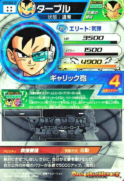 楽天市場】ドラゴンボールヒーローズ HGD4-SEC2 CP UR ターブル 【再録 