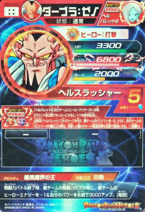 楽天市場】ドラゴンボールヒーローズ GDM4弾 UR ダーブラ：ゼノ（HGD4 