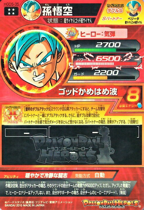 楽天市場】ドラゴンボールヒーローズ GDM5弾 UR 孫悟空（HGD5-35 