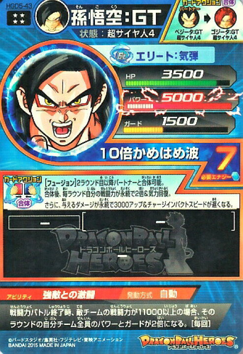 楽天市場 ドラゴンボールヒーローズ Gdm5弾 Ur 孫悟空 ｇｔ Hgd5 43 １０倍かめはめ波 アルティメットレア カードショップカリントウ
