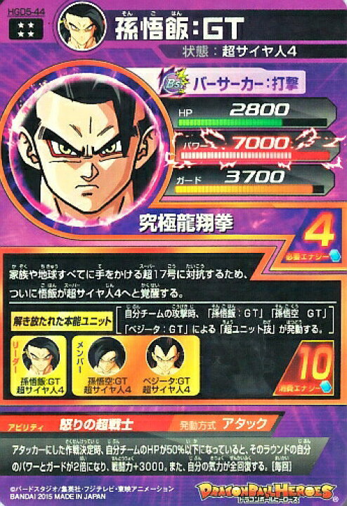 楽天市場】ドラゴンボールヒーローズ GDM5弾 UR 孫悟飯：GT（HGD5-44 