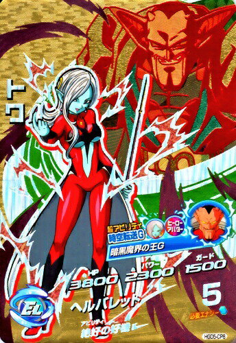楽天市場 ドラゴンボールヒーローズ Gdm5弾 Cp トワ Hgd5 Cp8 ヘルバレット キャンペーンカード カードショップカリントウ