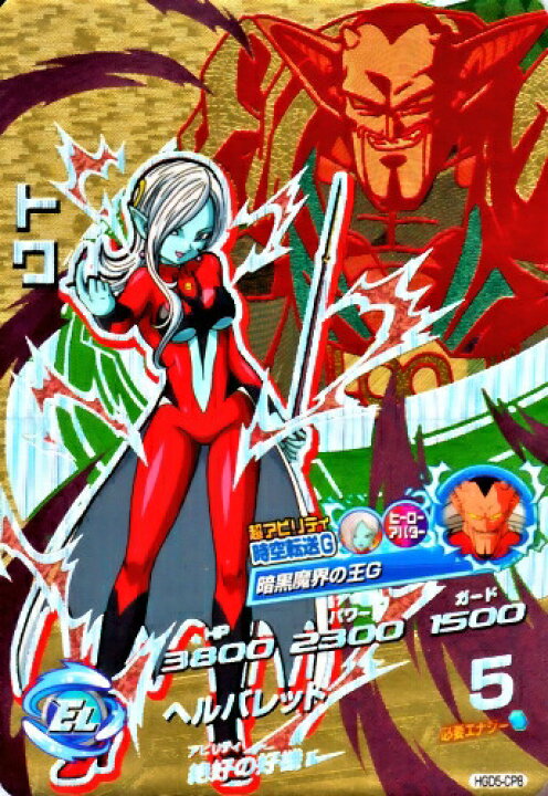 楽天市場】ドラゴンボールヒーローズ GDM5弾 CP トワ （HGD5-CP8 