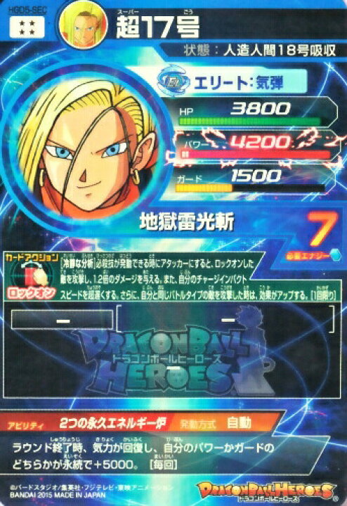 楽天市場】ドラゴンボールヒーローズ GDM5弾 UR 超17号 （HGD5-SEC 