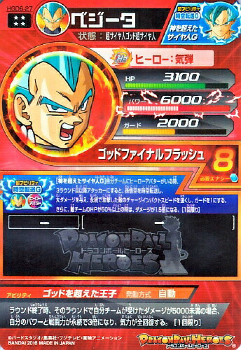 楽天市場 ドラゴンボールヒーローズ Gdm6弾 Ur ベジータ Hgd6 27 ゴッドファイナルフラッシュ アルティメットレア カードショップカリントウ