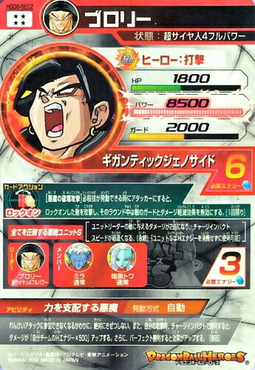 楽天市場】ドラゴンボールヒーローズ GDM6弾 UR ブロリー（HGD6-SEC2 
