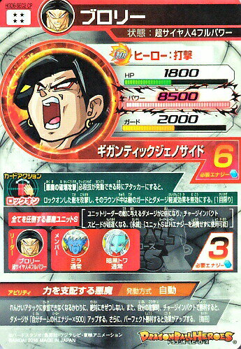 楽天市場 ドラゴンボールヒーローズ Hgd6 Sec2 Cp Ur ブロリー 再録 Gdm10弾 シークレットアルティメットレア カード ショップカリントウ