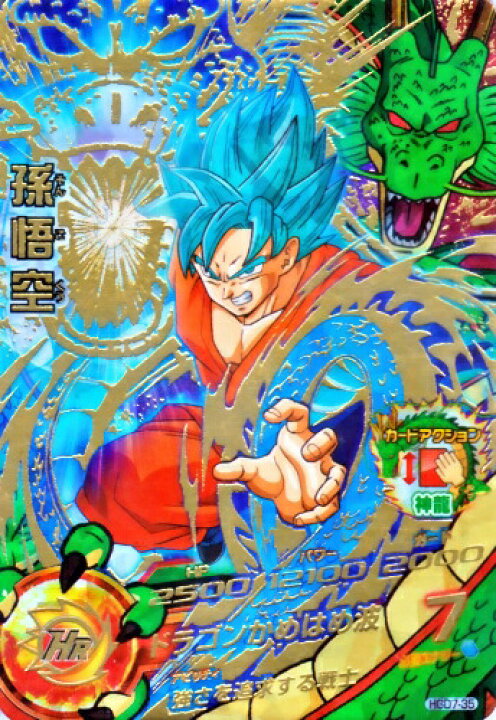 楽天市場 ドラゴンボールヒーローズ Gdm7弾 Ur 孫悟空 Hgd7 35 ゴッドかめはめ波 アルティメットレア カードショップカリントウ