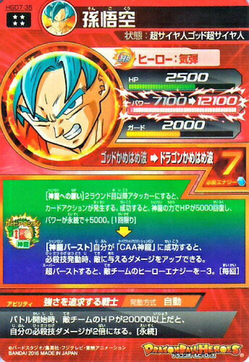 楽天市場】ドラゴンボールヒーローズ GDM7弾 UR 孫悟空（HGD7-35 