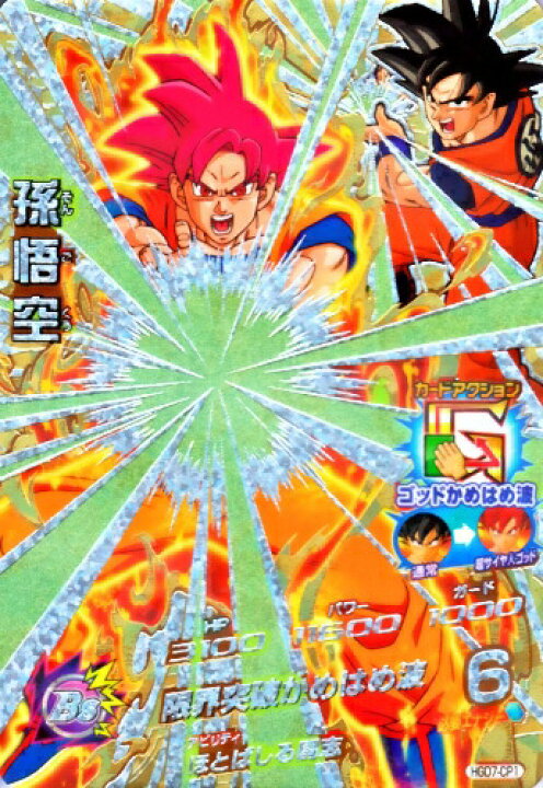 楽天市場】ドラゴンボールヒーローズ GDM7弾 CP 孫悟空 （HGD7-CP1 
