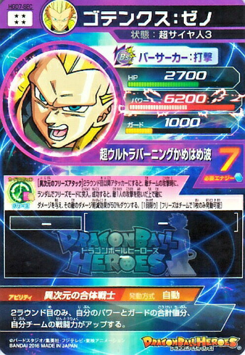 楽天市場】ドラゴンボールヒーローズ GDM7弾 UR ゴテンクス：ゼノ 