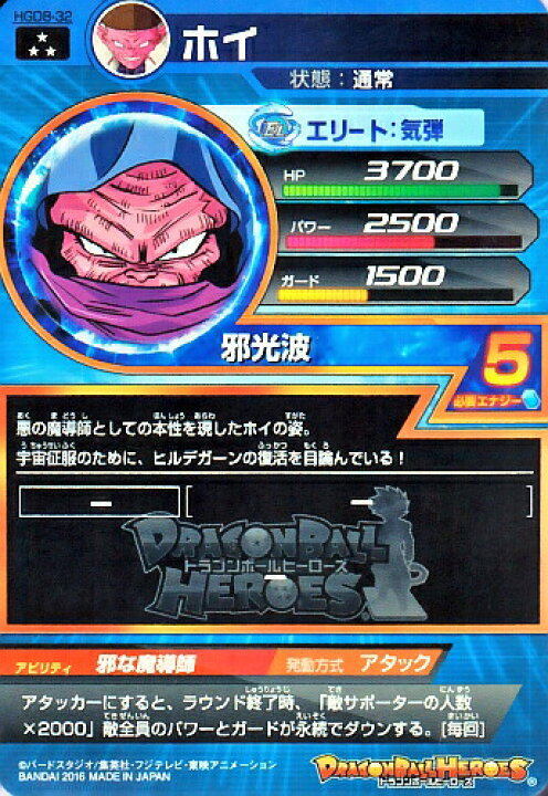 楽天市場】ドラゴンボールヒーローズ GDM8弾 SR ホイ （HGD8-32）【邪 