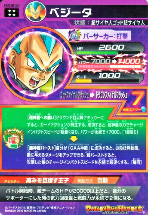 楽天市場】ドラゴンボールヒーローズ GDM8弾 UR ベジータ（HGD8-34 