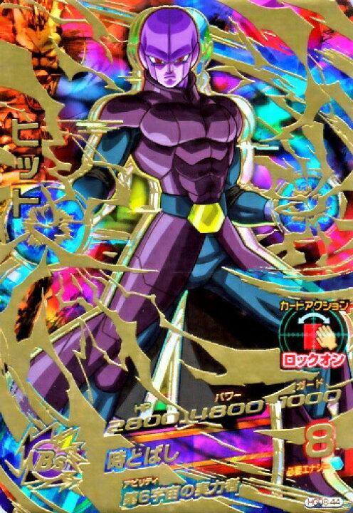 楽天市場】ドラゴンボールヒーローズ GDM8弾 UR ヒット（HGD8-44）【時  