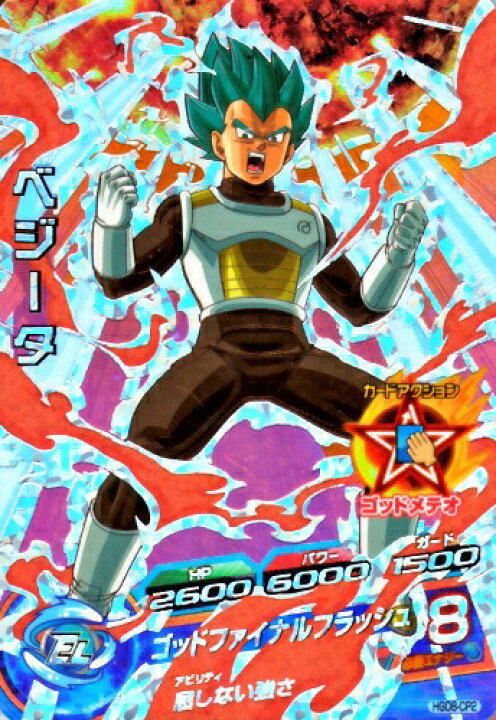 楽天市場 キズ有り特価品 ドラゴンボールヒーローズ Gdm8弾 Cp ベジータ Hgd8 Cp2 ゴッドファイナルフラッシュ キャンペーンカード カードショップカリントウ
